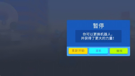 终极机甲变身