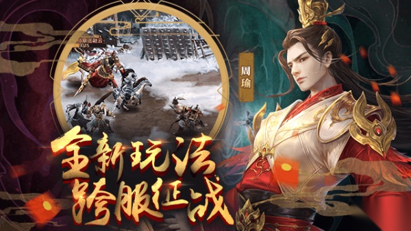 放置三国周年版