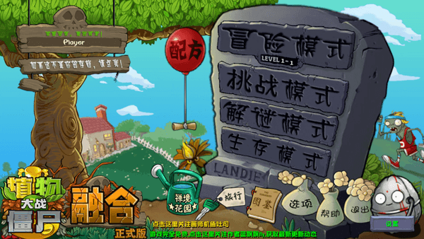 pvz融合版