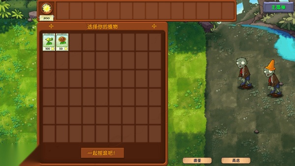 pvz融合版