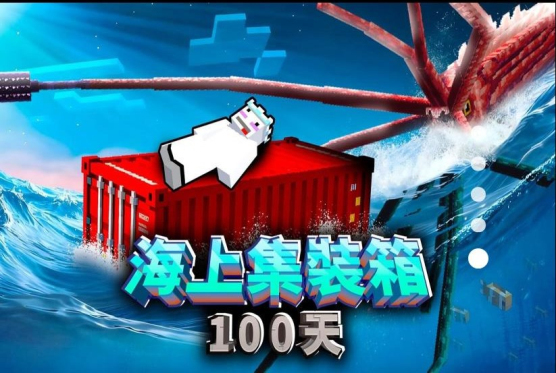 海上集装箱生存(3)