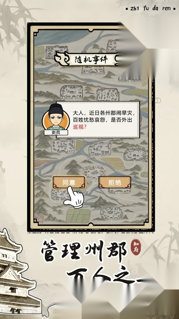 知府大人模拟器免广告版