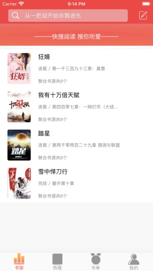 快搜阅读器手机版图1