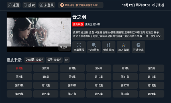松子影视TV版图4