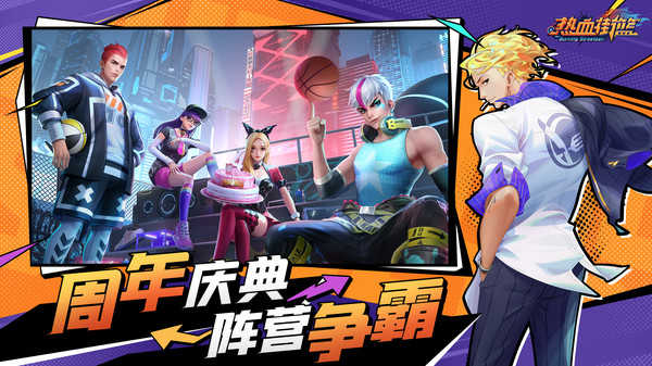 热血街篮四周年版(3)