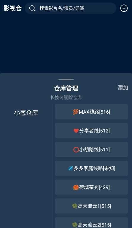 影视仓TV源 图1