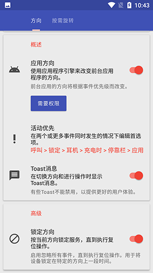 Rotation Pro 图2