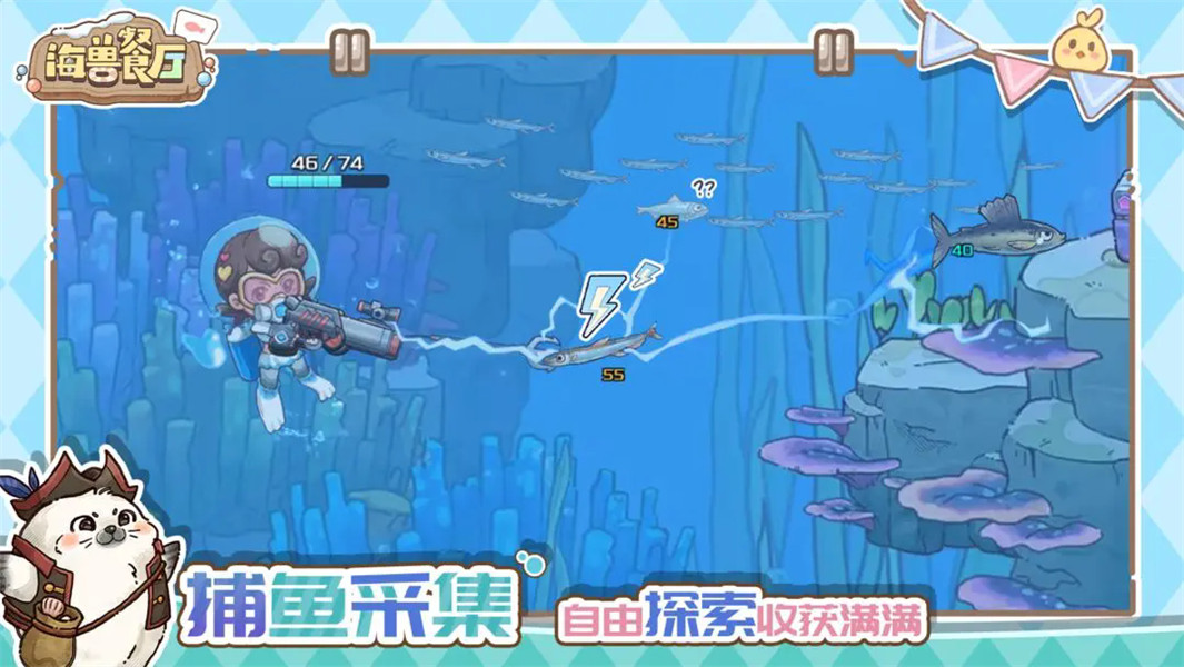 海兽餐厅(3)