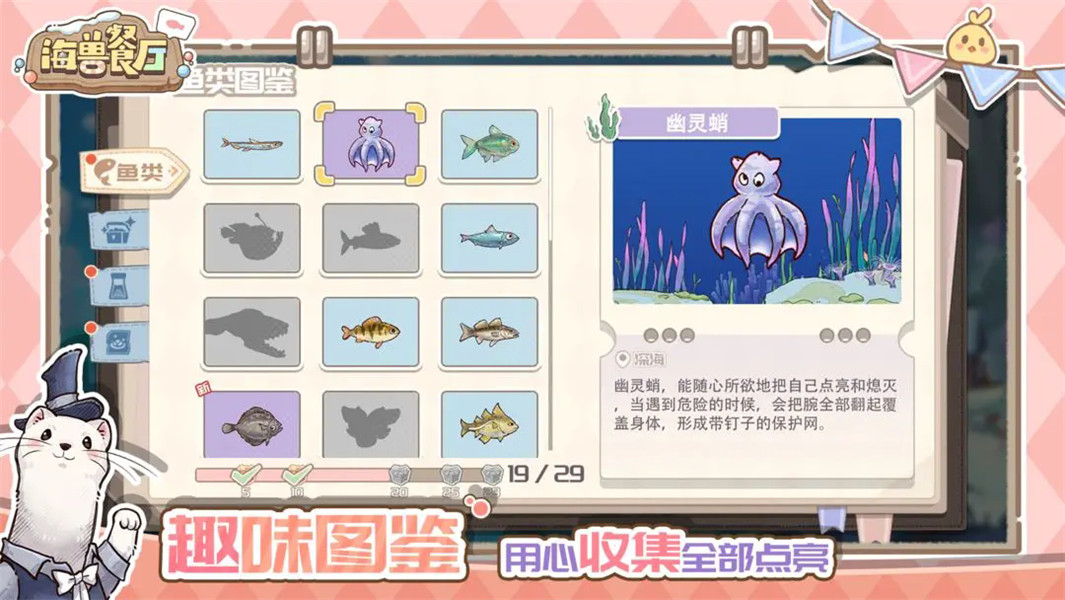海兽餐厅(2)
