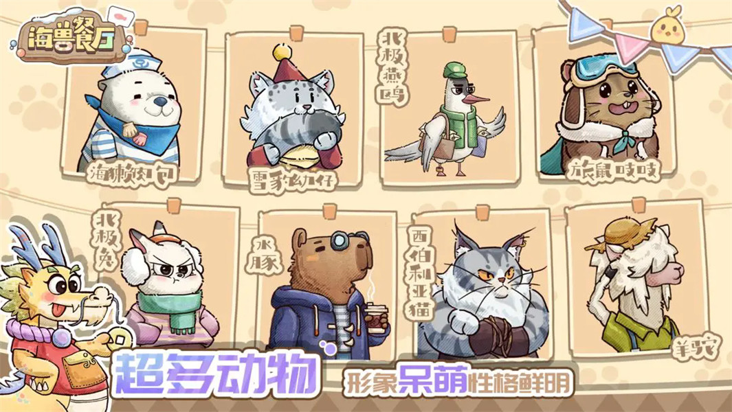 海兽餐厅(1)