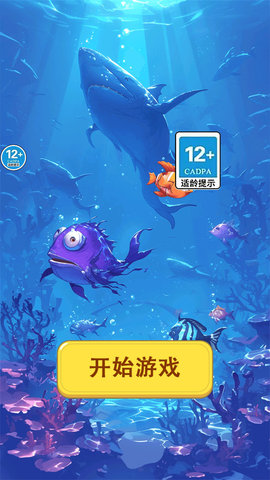 鱼吃鱼大逃杀手游免费版图3