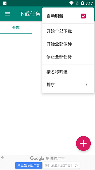 BitComet比特彗星苹果版(2)