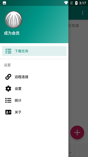 BitComet比特彗星苹果版(3)