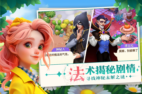 梦幻魔法屋国际服直装游戏版图1