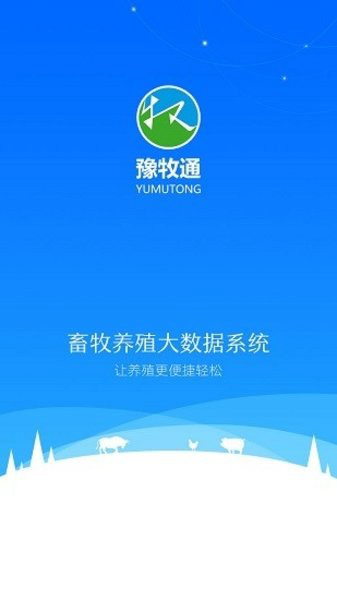 豫牧通图2