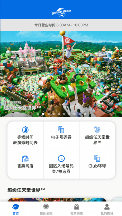 大阪环球影城图1