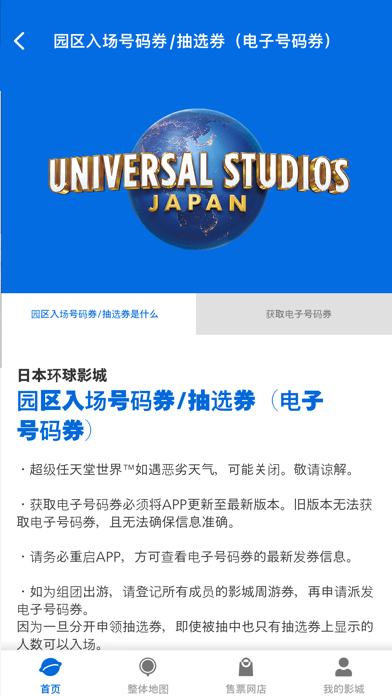 大阪环球影城图3