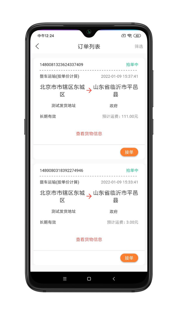 谷瑞特司机端图3