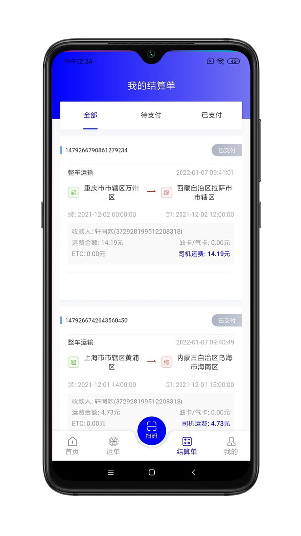 谷瑞特司机端图2