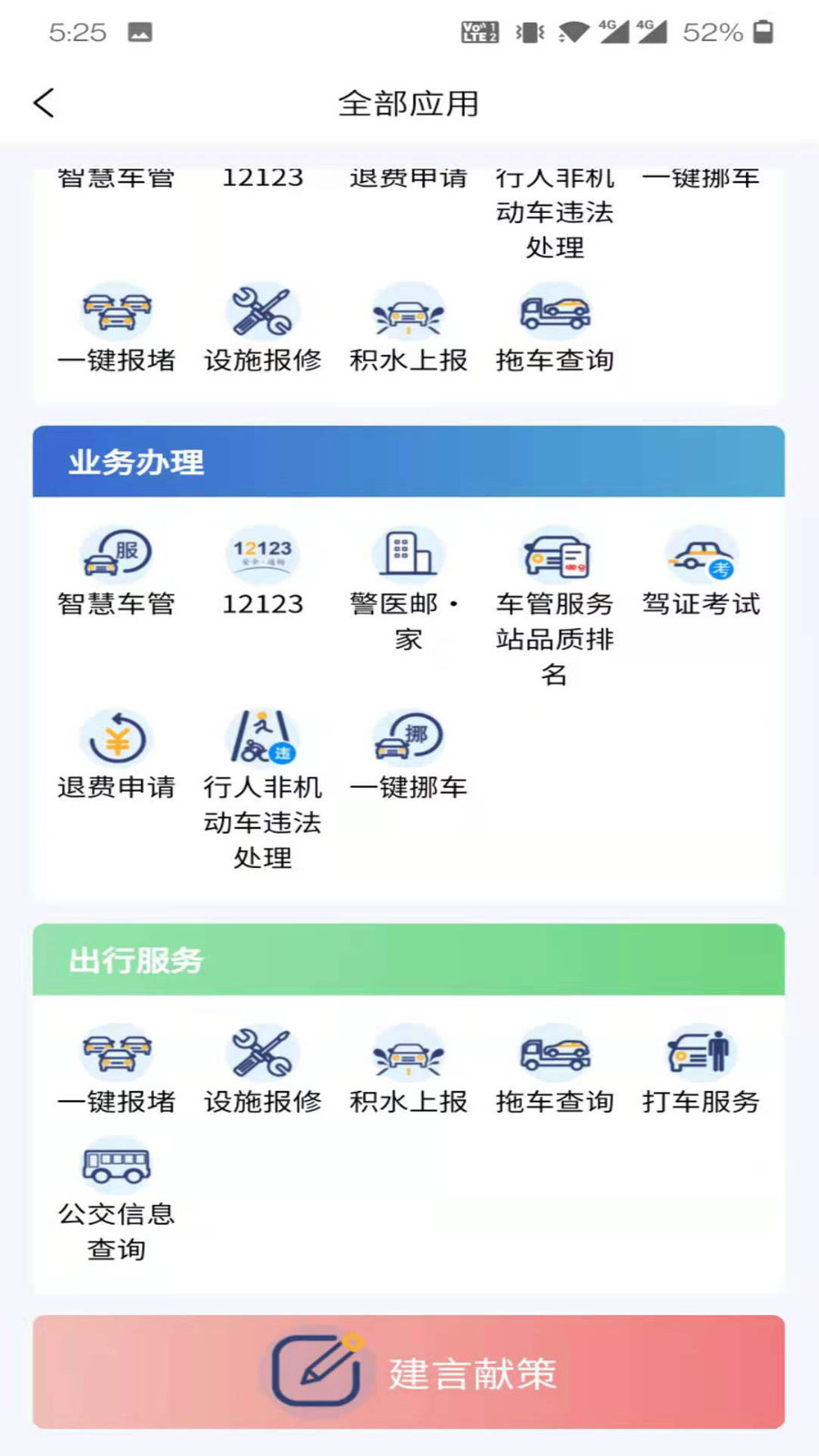 保定交警(1)