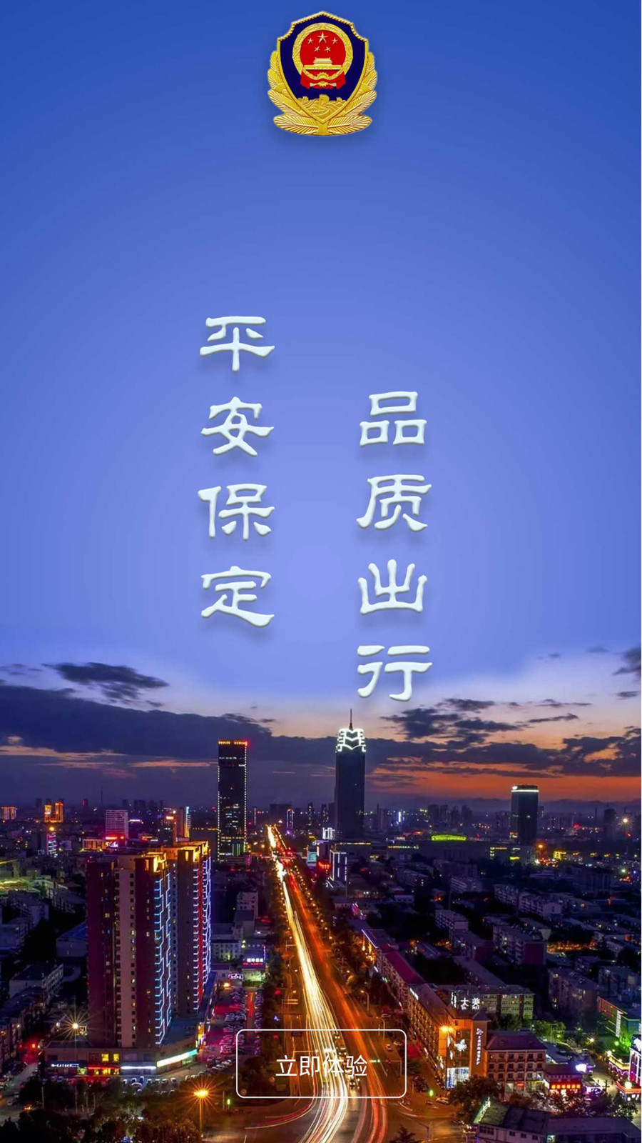保定交警(2)