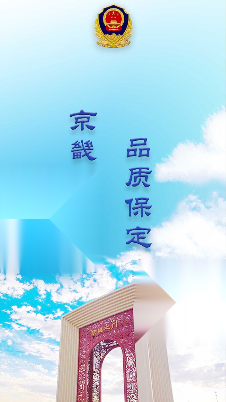 保定交警(4)