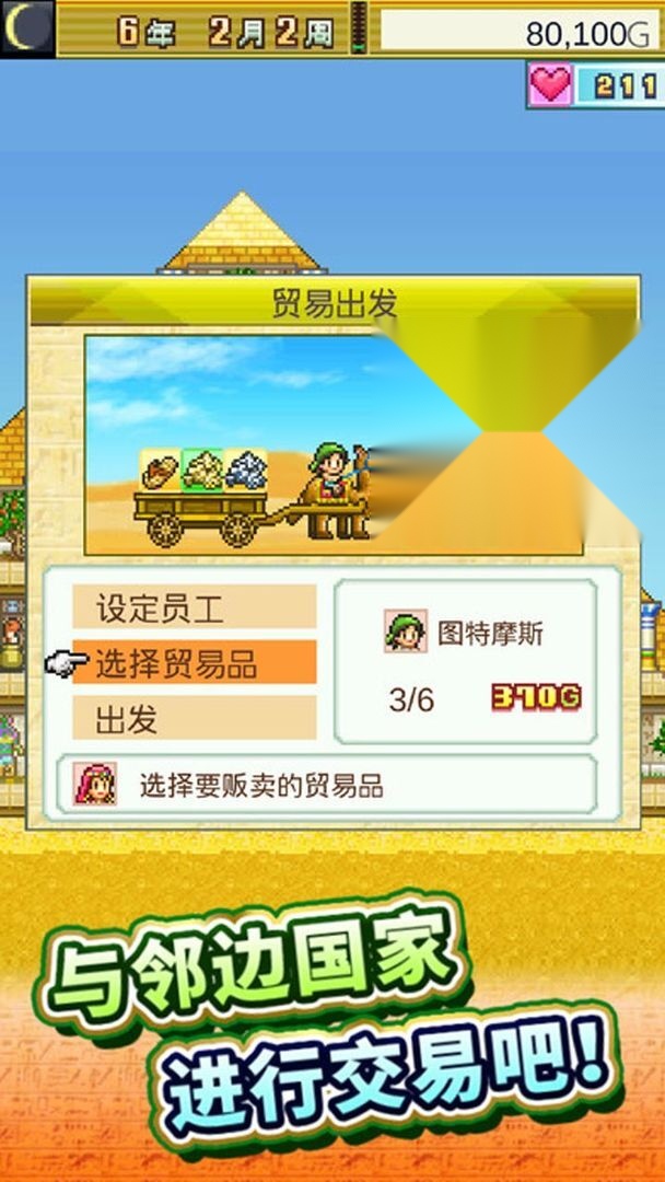 开罗金字塔王国物语图4