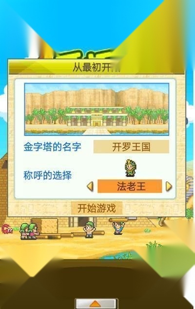 开罗金字塔王国物语