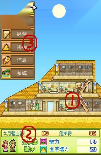 开罗金字塔王国物语