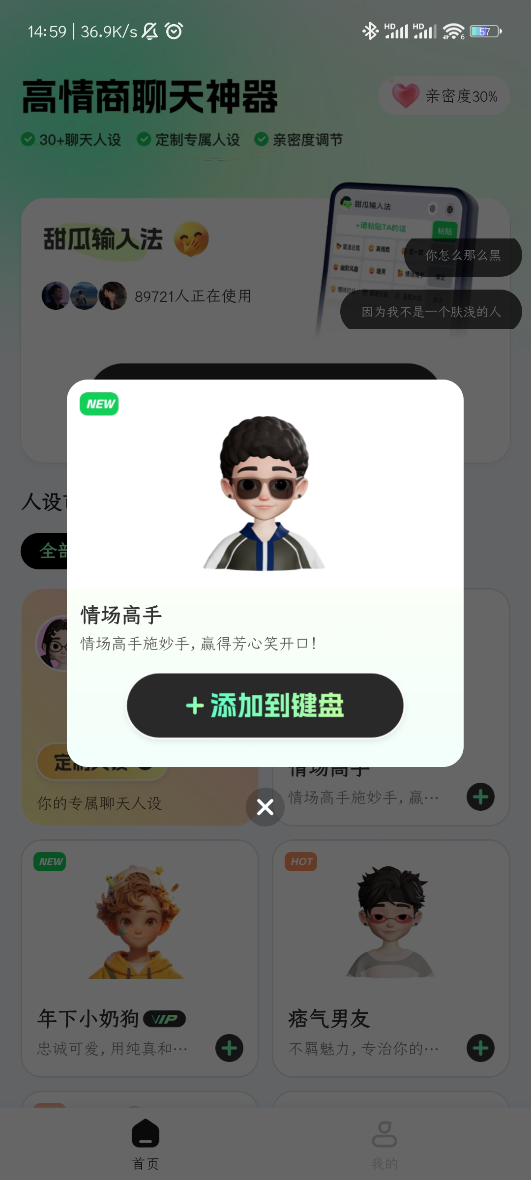 甜瓜输入法