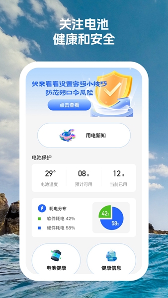 星蓝电池卫士图2