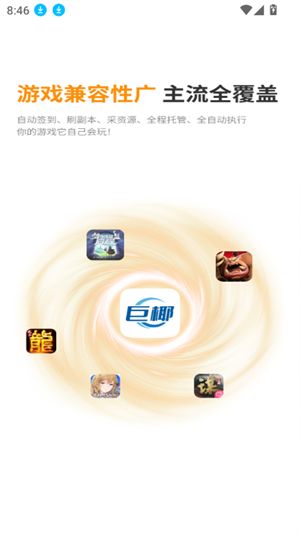 巨椰云手机 图4