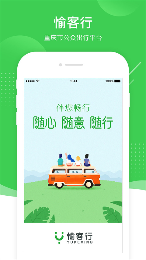 愉客行图1