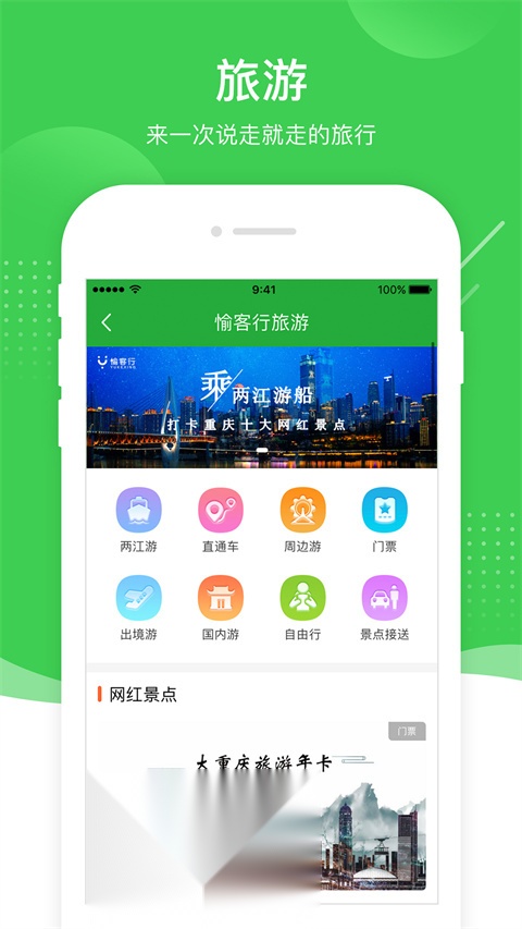 愉客行图4