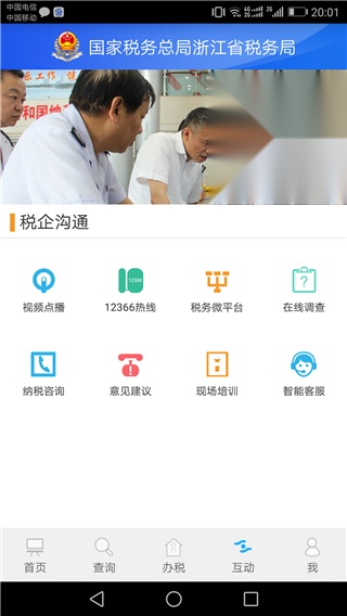 浙江税务无广告版图1: