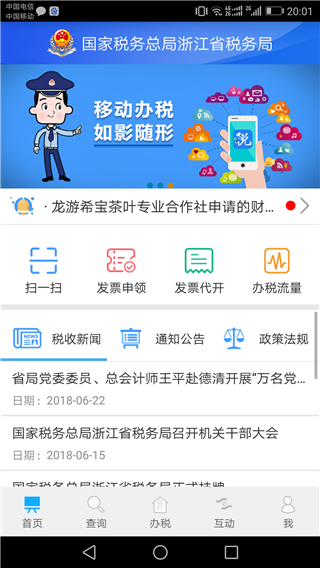 浙江税务无广告版图2: