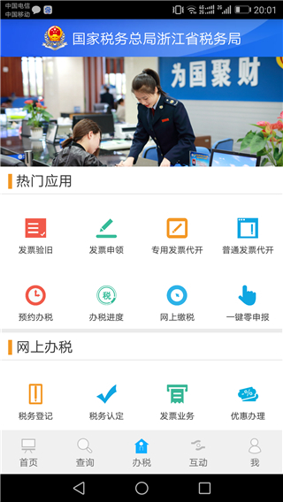 浙江税务无广告版图3: