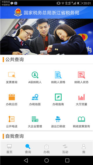 浙江税务无广告版图4: