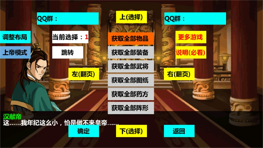 三国大时代4上帝模式图4