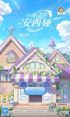 海边的安西娅游戏正版图3