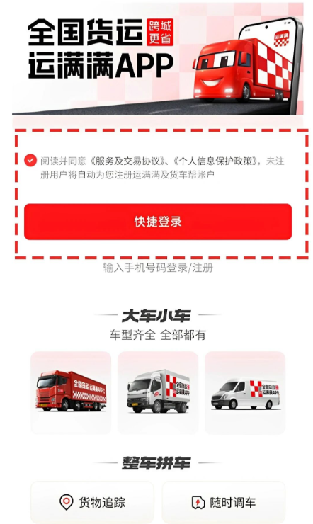 运满满货主版