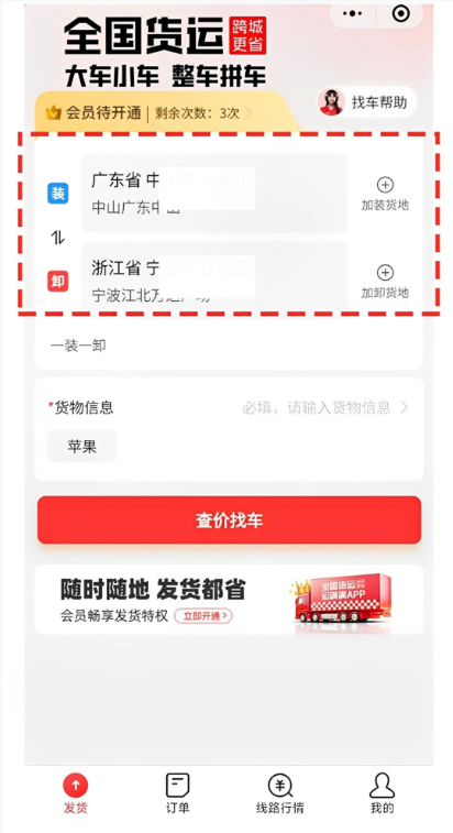 运满满货主版