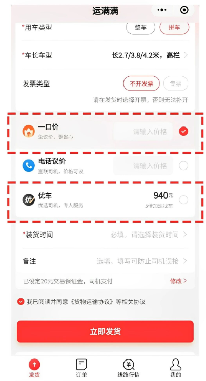 运满满货主版