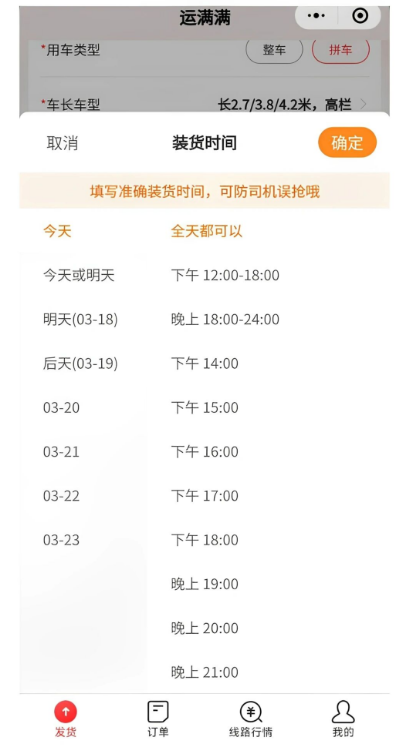 运满满货主版