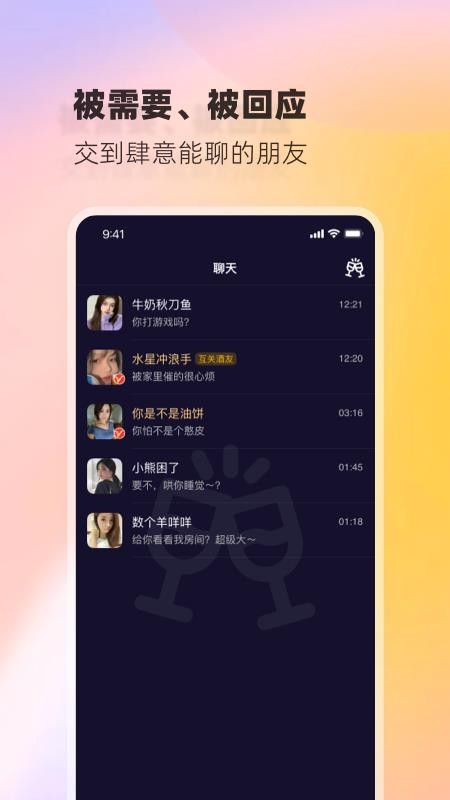 树洞小酒馆免费版图2