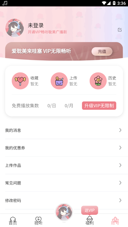 哇塞FM乐可广播剧 图2