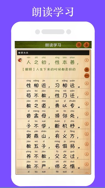 三字经全文朗读免费版图1