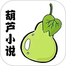 葫芦小说阅读器免费版app下载-葫芦小说阅读器免费版安装下载