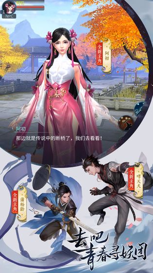 倩女幽魂安卓版图4