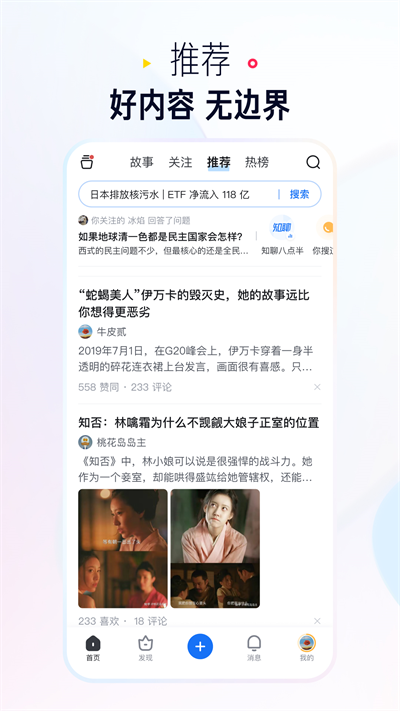 知乎极速版图2